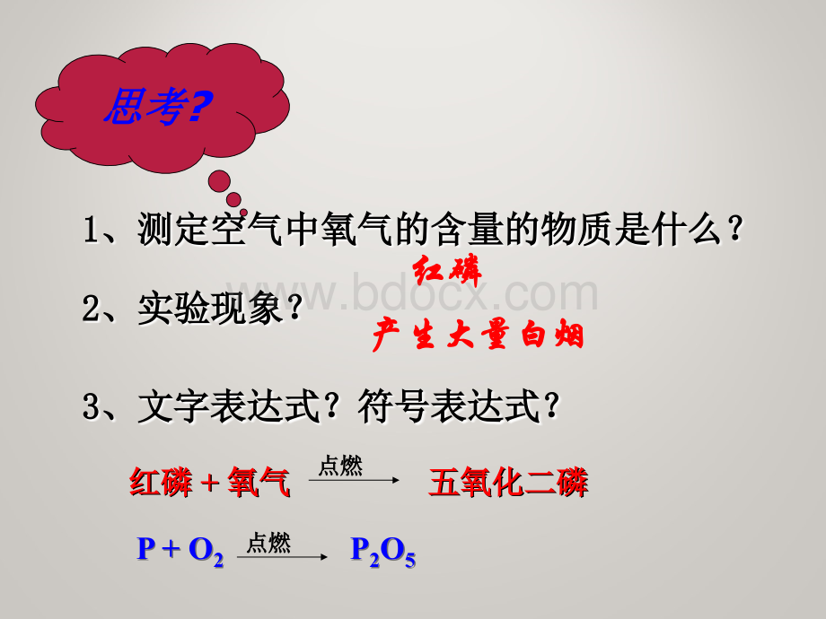 质量守恒定律ppt教学课件PPT文档格式.ppt_第2页