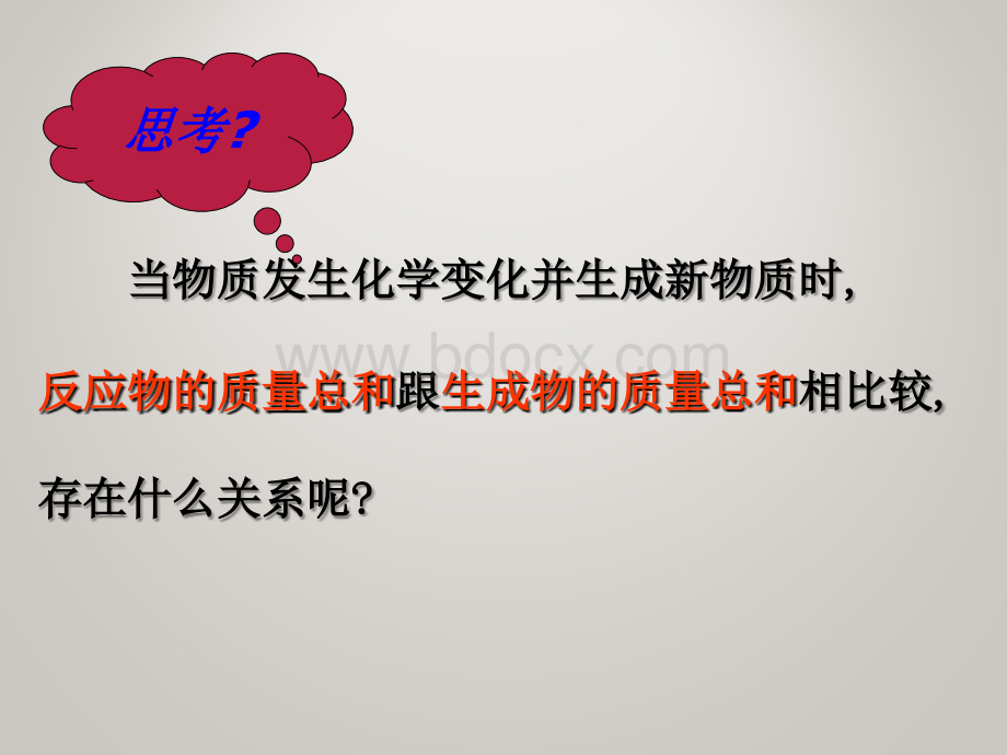 质量守恒定律ppt教学课件PPT文档格式.ppt_第3页