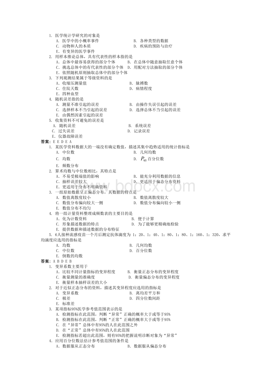 医学研究的数据管理与分析选择题_精品文档Word文档下载推荐.doc