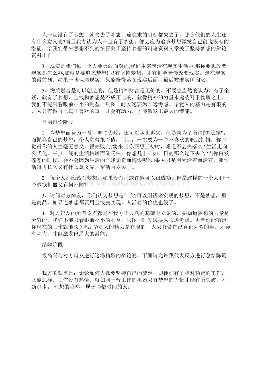 坚持梦想辩论.docx_第2页