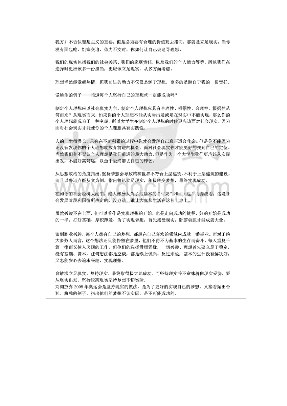 坚持梦想辩论Word文件下载.docx_第3页