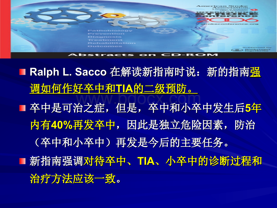 血压与脑卒中二级预防上海张微微_精品文档PPT课件下载推荐.ppt_第2页