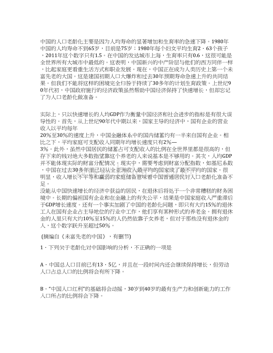 届山西省太原市高三模拟考试三语文试题及答案.docx_第2页