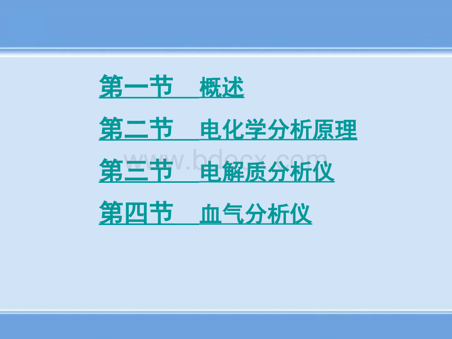 电化学分析技术和临床相关仪器精品文档.ppt_第2页