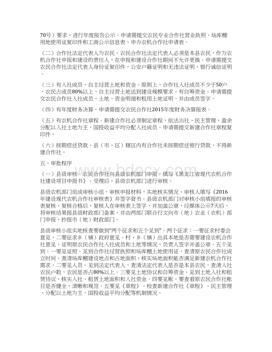 黑龙江省现代农机合作社建设方案.docx_第3页