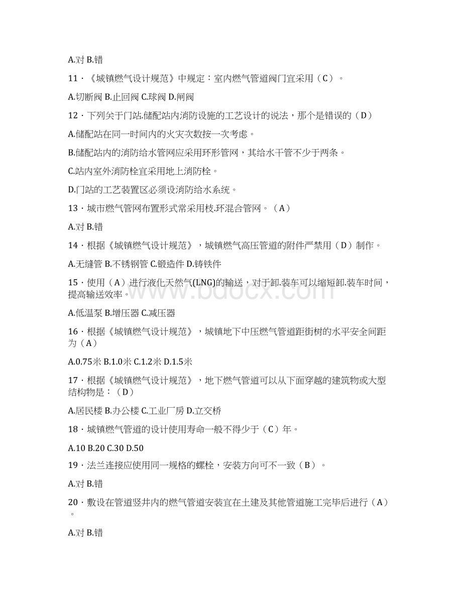 精编新版燃气安全培训模拟考试300题含答案.docx_第2页