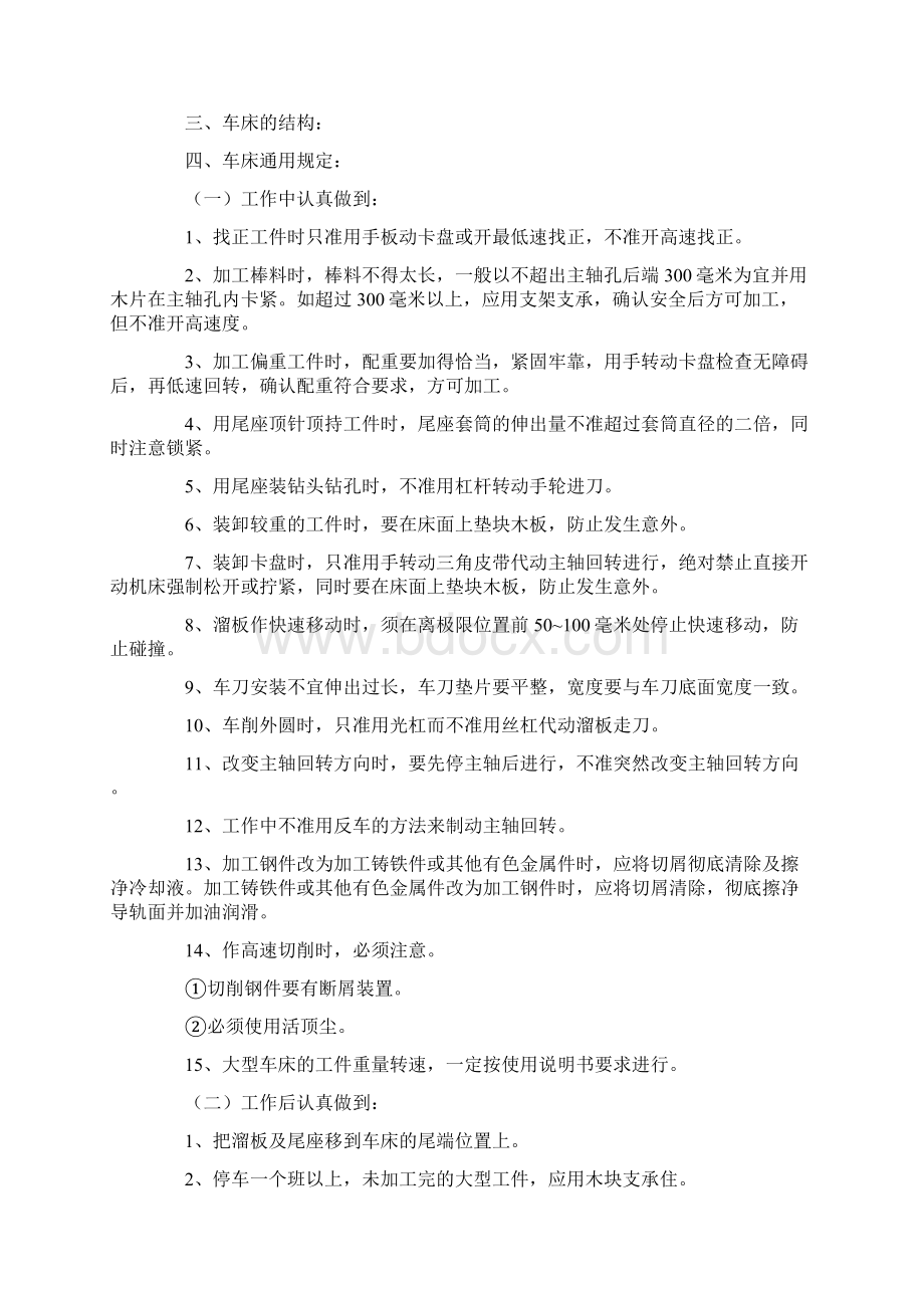 大学生车工实习报告七篇.docx_第2页