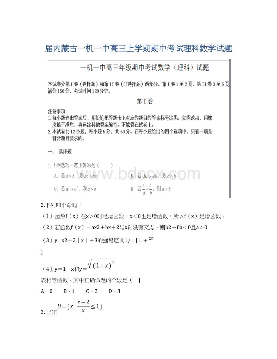 届内蒙古一机一中高三上学期期中考试理科数学试题.docx