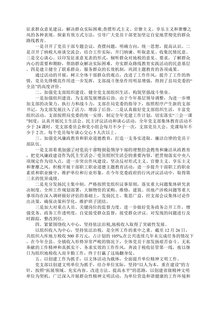 党支部年度工作总结报告.docx_第2页