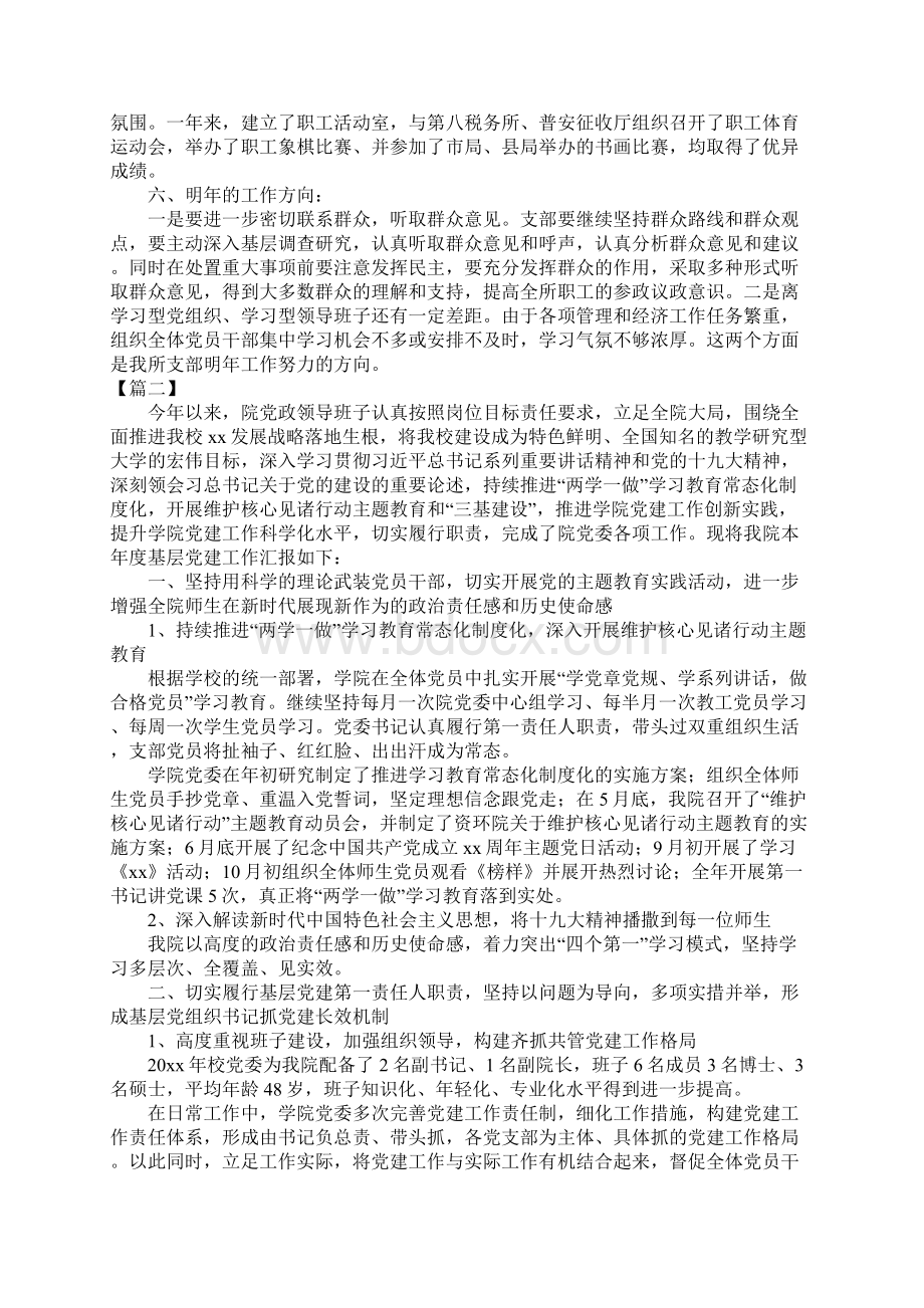 党支部年度工作总结报告.docx_第3页