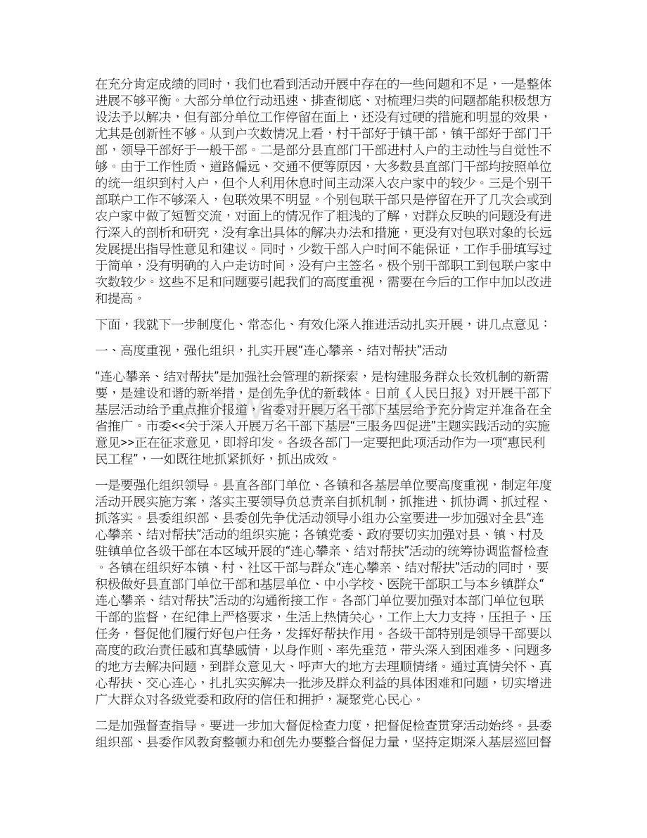 县委书记在联村帮扶汇报会上讲话与县委书记在行风建设和计生工作会发言汇编.docx_第3页