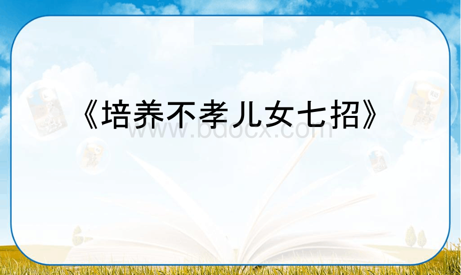 群文阅读：正话反说(最新课件PPT)PPT课件下载推荐.pptx_第2页