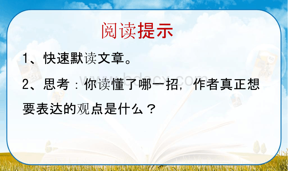 群文阅读：正话反说(最新课件PPT)PPT课件下载推荐.pptx_第3页