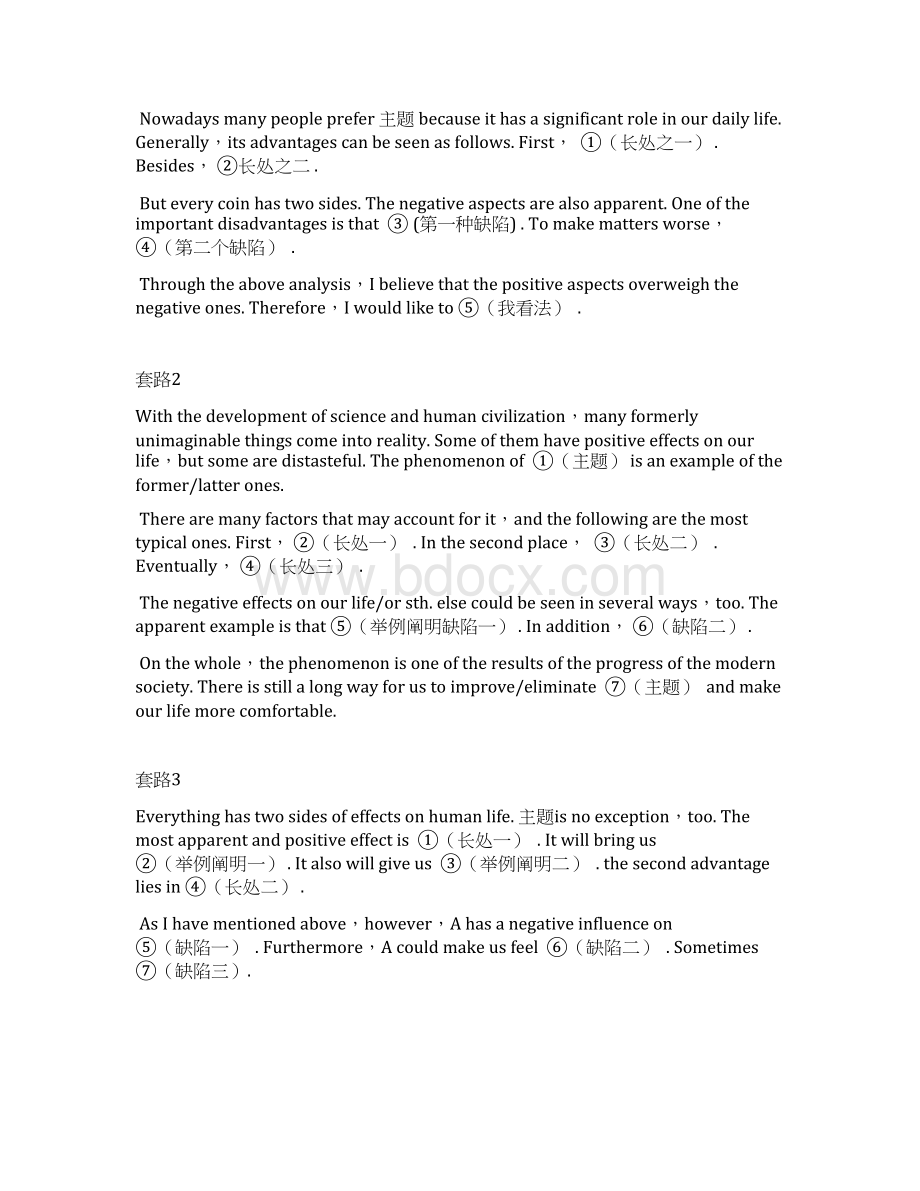 四六级作文经典模板和范文.docx_第2页