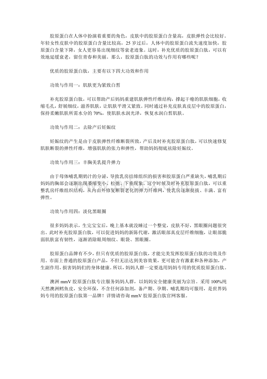 胶原蛋白肽的功效与作用Word文档下载推荐.doc