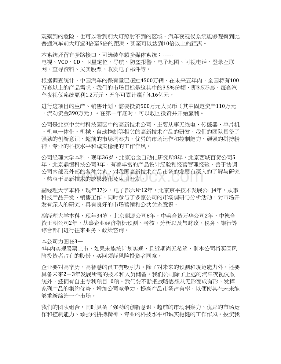 汽车夜视仪及车载多媒体系统设计开发实施项目商业计划书Word文档下载推荐.docx_第2页