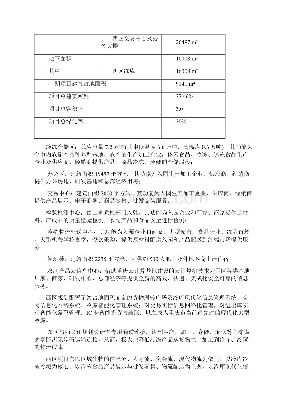 凯尔国际冷链物流产业园可行性研究报告Word文件下载.docx_第3页