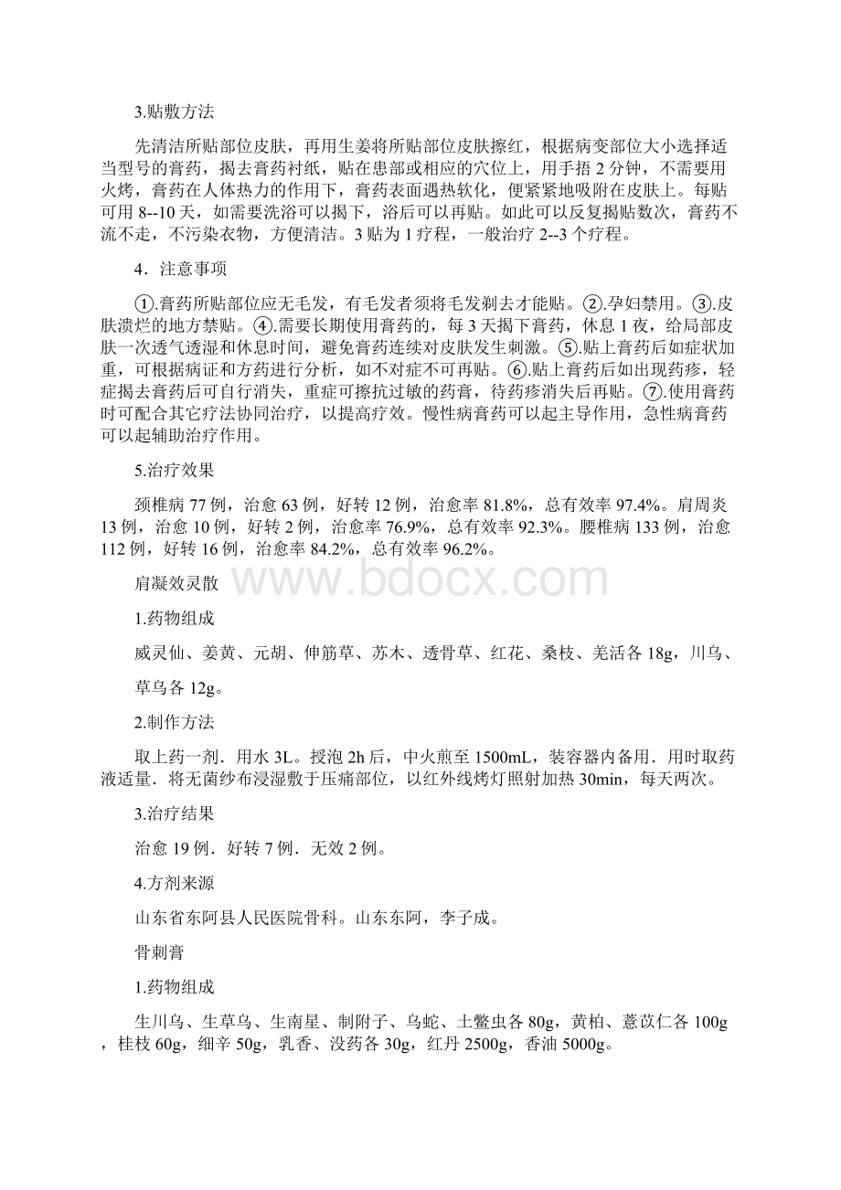 7A文各种膏药的自制配方大全文档格式.docx_第3页