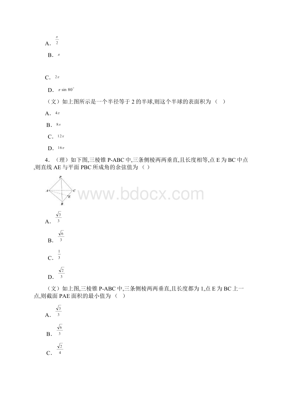 高考数学立体几何解析Word文件下载.docx_第2页