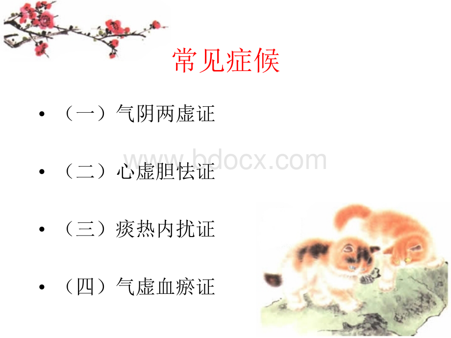 促脉证中医护理方案.ppt_第2页