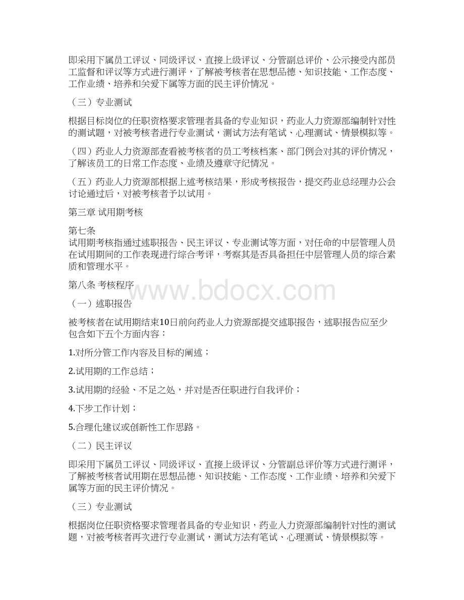 管理者考核方案药业Word文档格式.docx_第2页