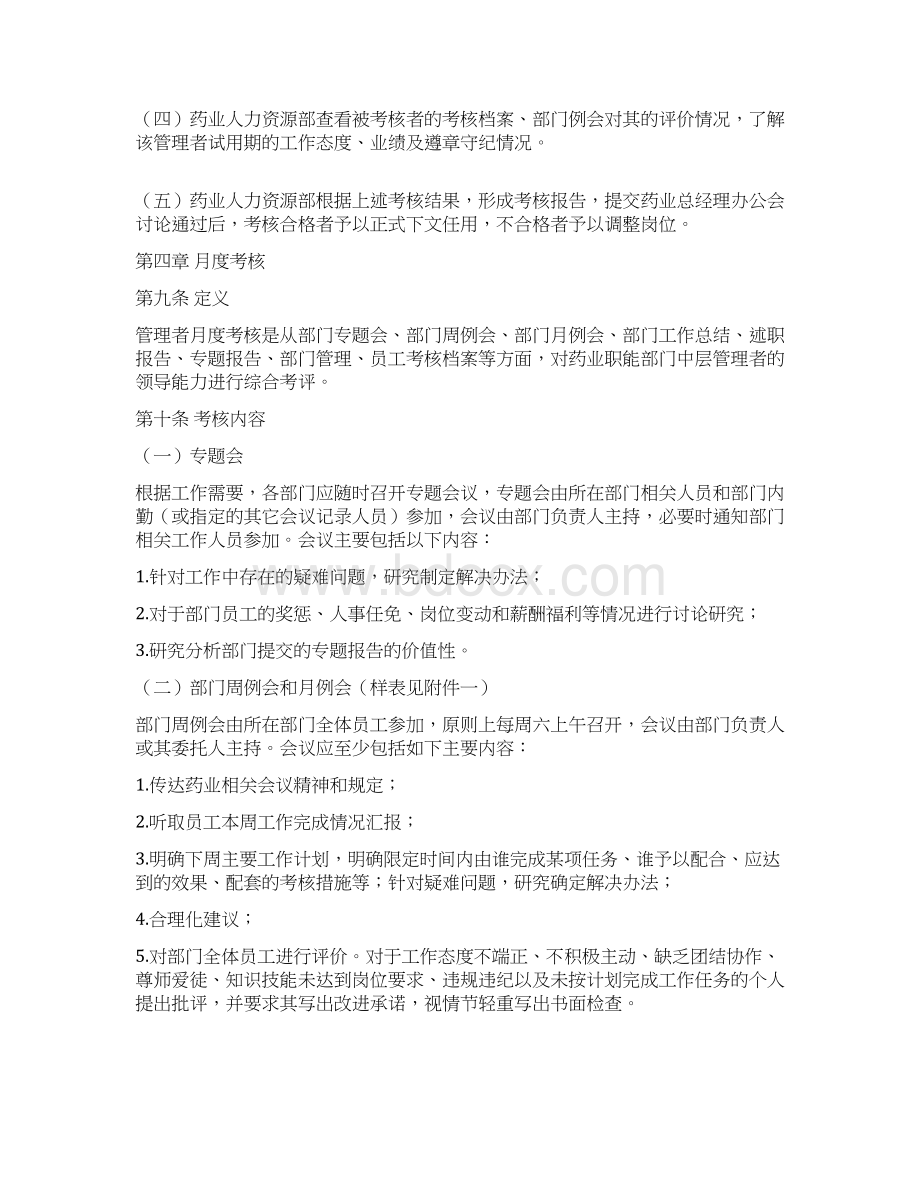 管理者考核方案药业Word文档格式.docx_第3页