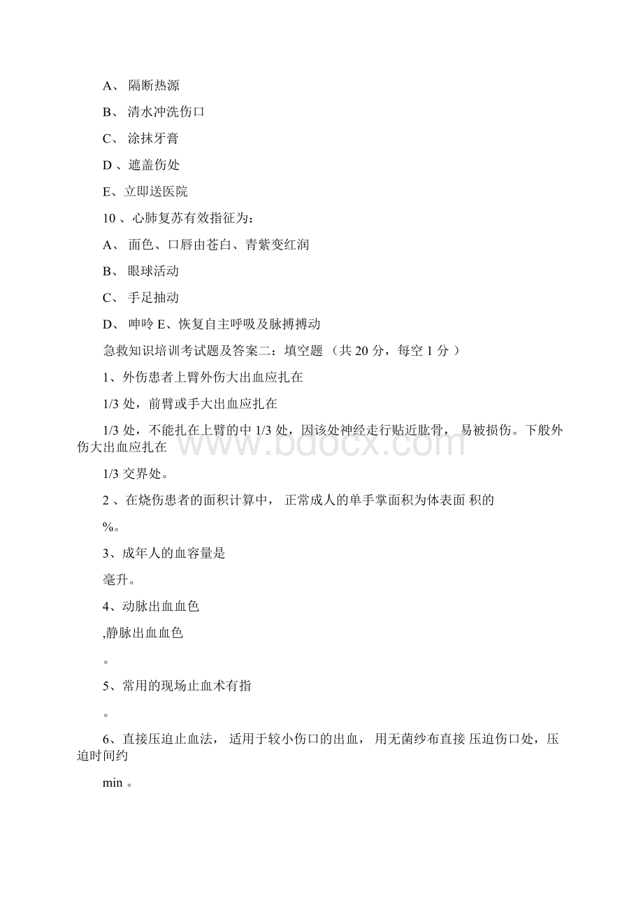 急救知识培训考试题及答案Word文档格式.docx_第3页