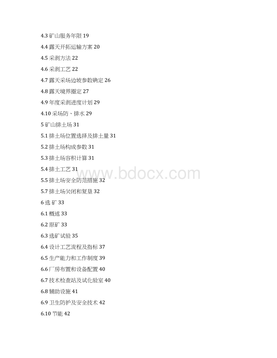 铁矿年产83万t铁矿石采选工程项目可行性研究报告.docx_第2页