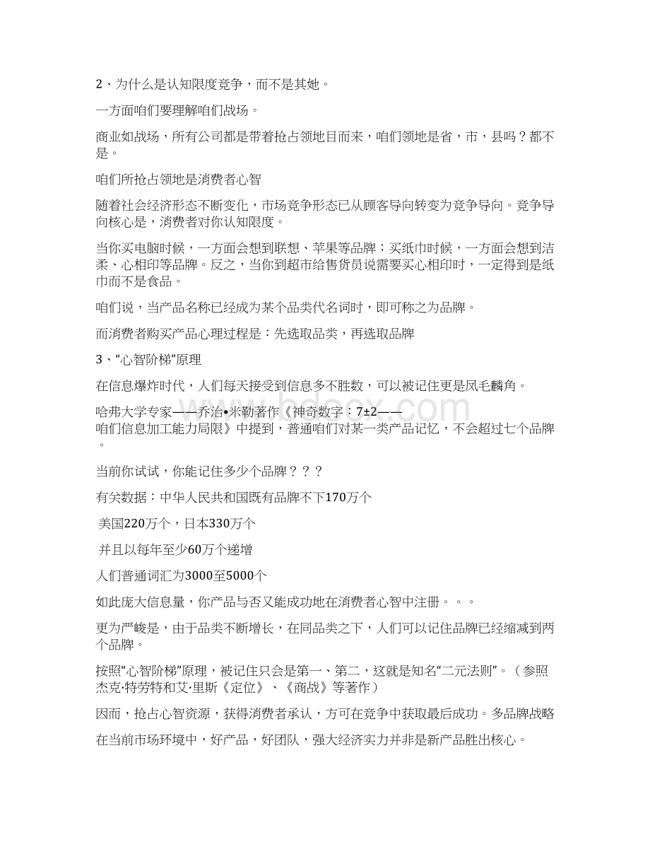 实心人产品综合规划之论.docx_第2页