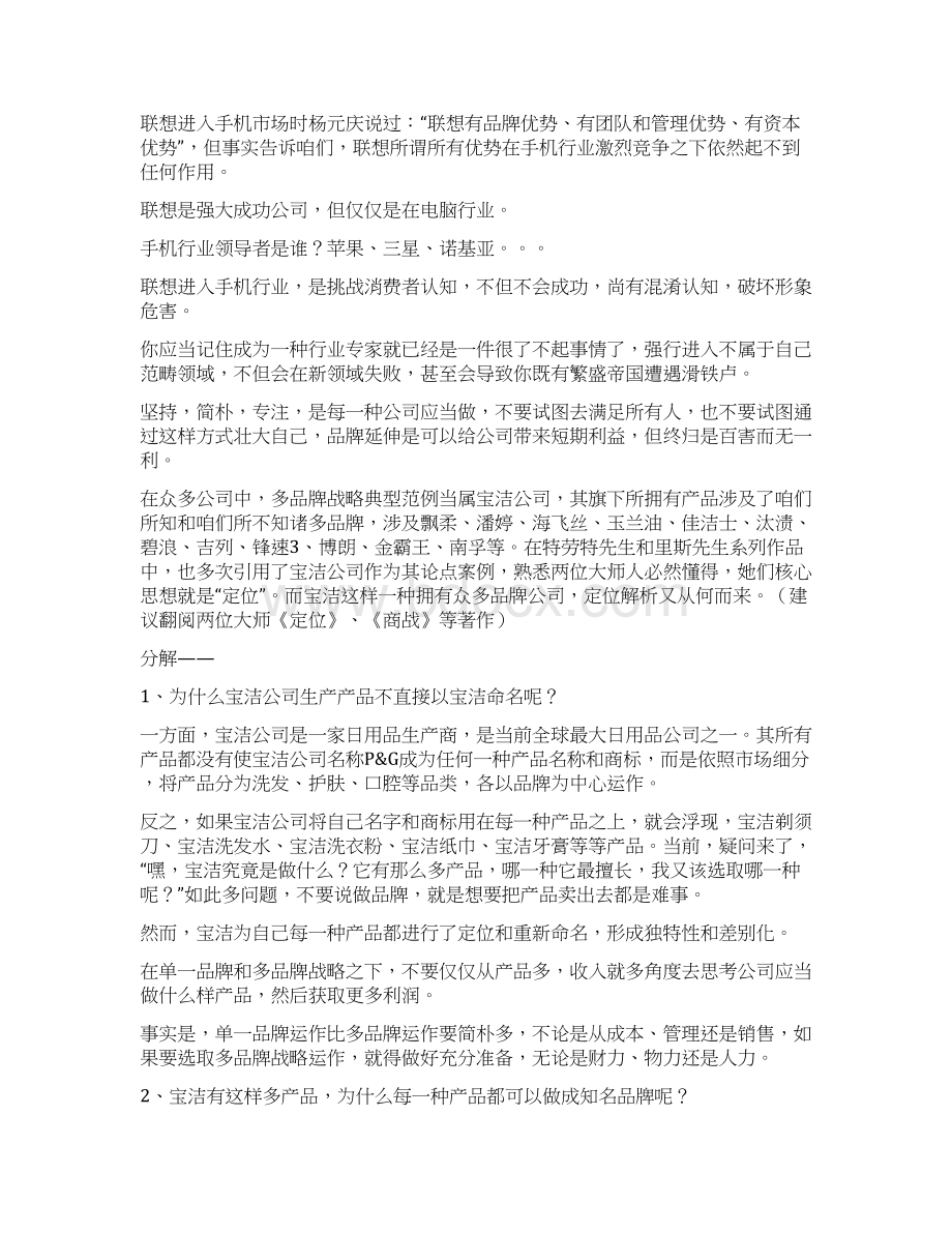 实心人产品综合规划之论.docx_第3页