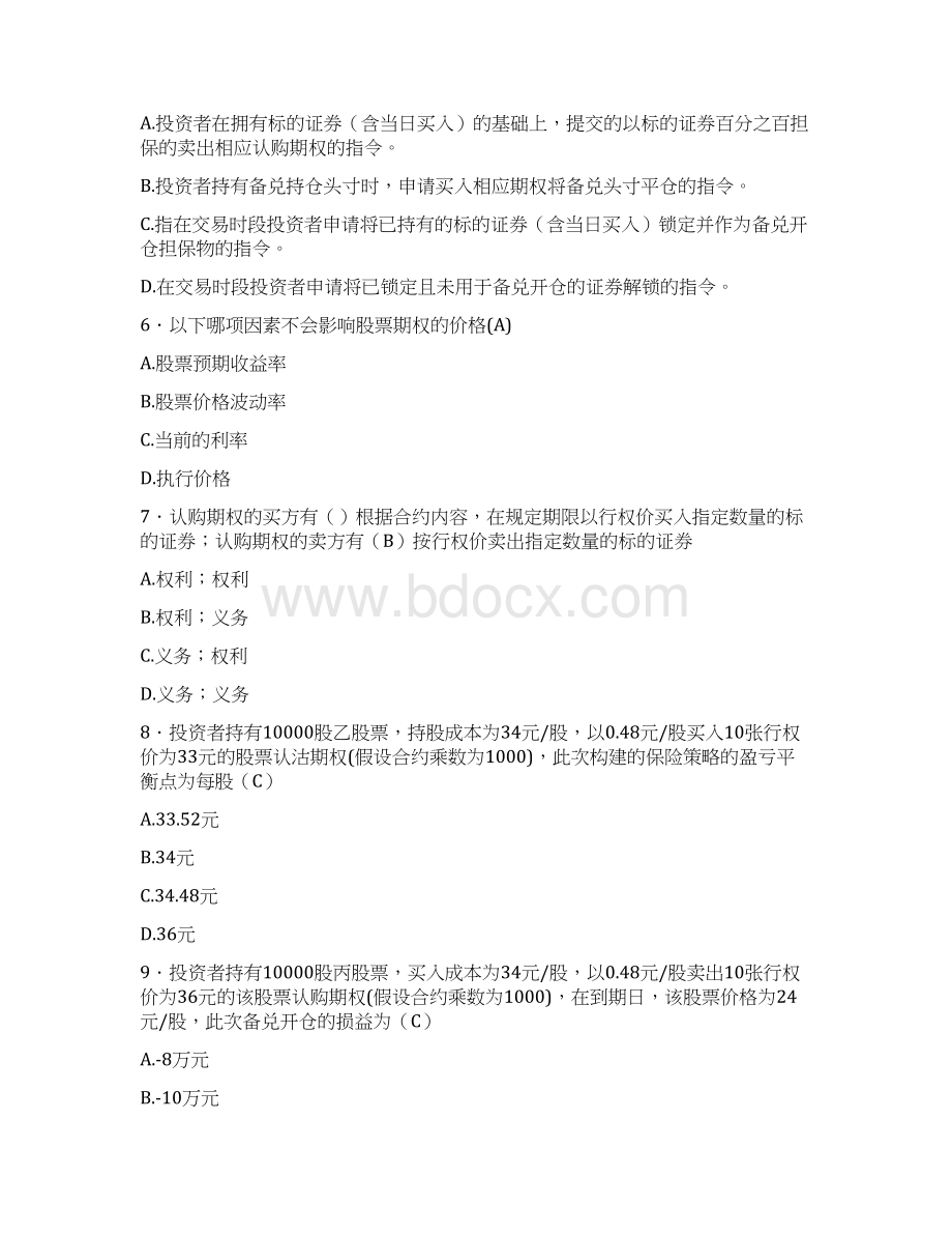 最新个股期权从业人员三级考试368题LS含答案Word格式文档下载.docx_第2页