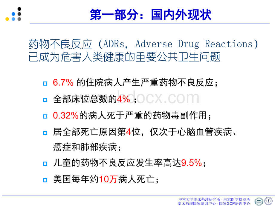 个体化治疗与基因诊断的现状挑战和对策-张伟PPT推荐.ppt_第3页