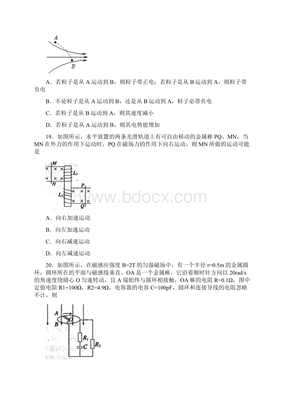 黑龙江省哈尔滨市第三中学届高三第四次测试期末理综物理试题Word版含答案Word文档格式.docx_第3页