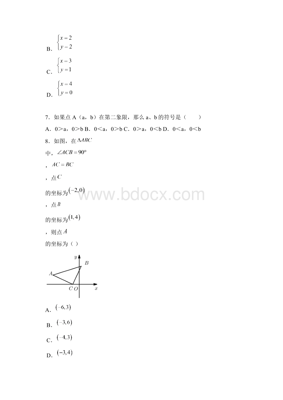 上海市七年级数学下期末试题附答案.docx_第3页