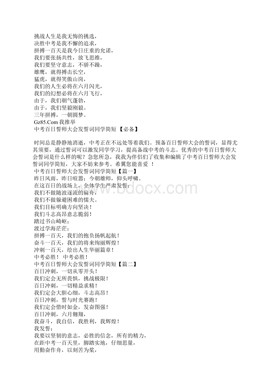 中考百日誓师大会班级誓词简短Word格式.docx_第2页