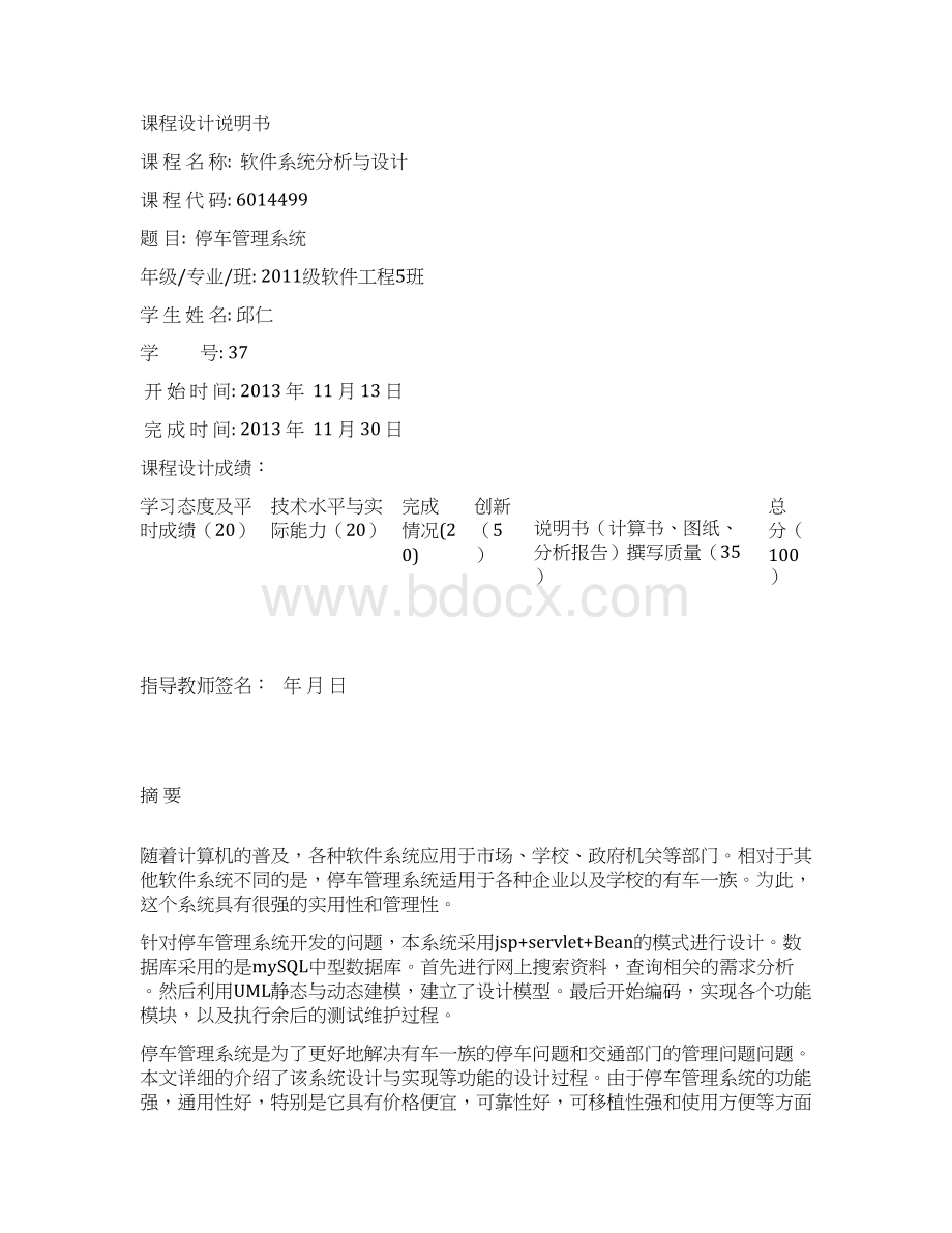 UML课程设计停车场管理系统.docx_第2页