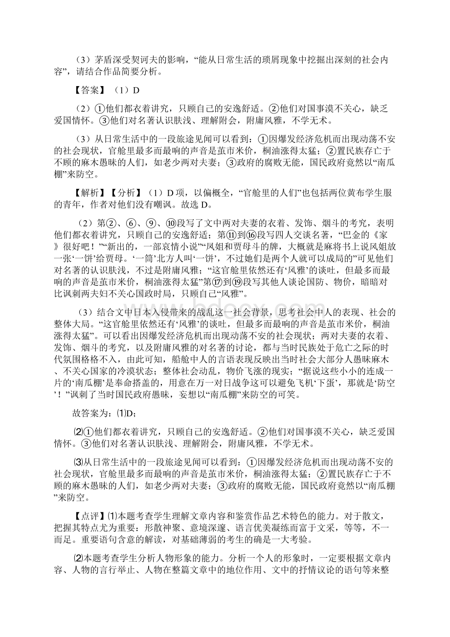 乐山市统编高考语文现代文阅读专题练习含答案Word格式.docx_第3页