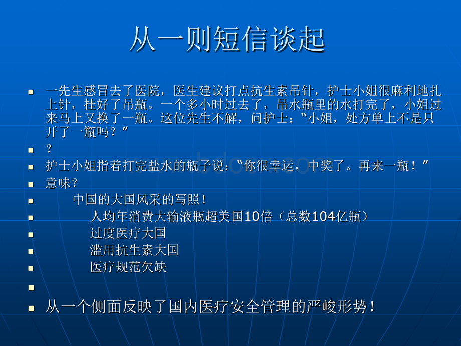 医院医疗安全管理&患者安全优质PPT.ppt_第2页