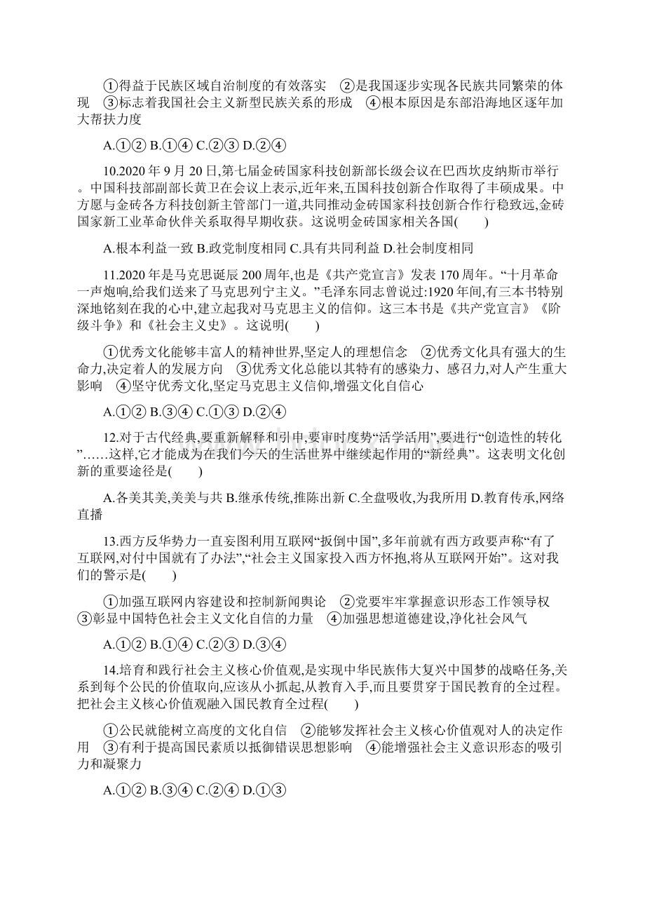 广东省高中政治学业水平合格性考试模拟测试题三Word文档下载推荐.docx_第3页