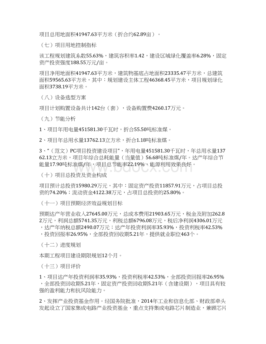 范文PC项目立项报告Word下载.docx_第2页