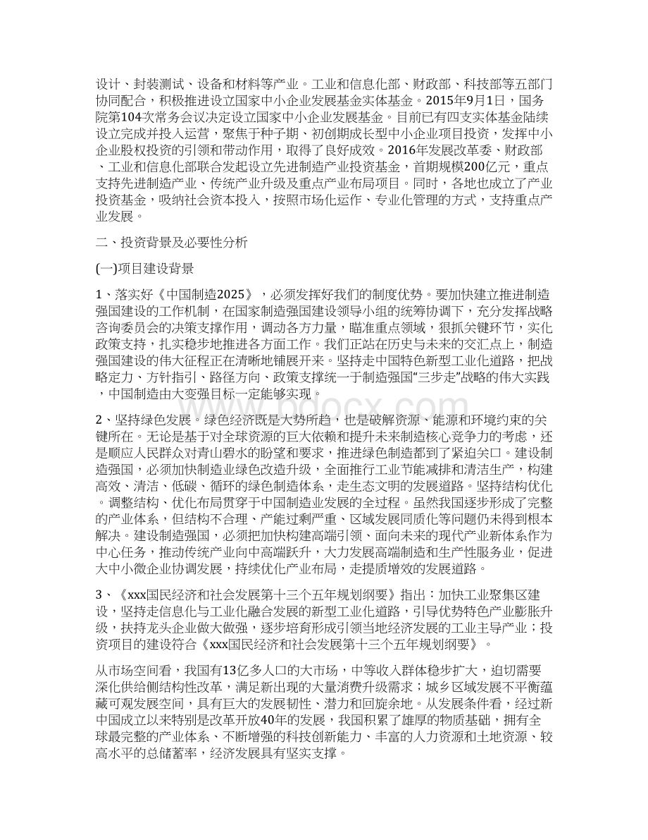 范文PC项目立项报告Word下载.docx_第3页