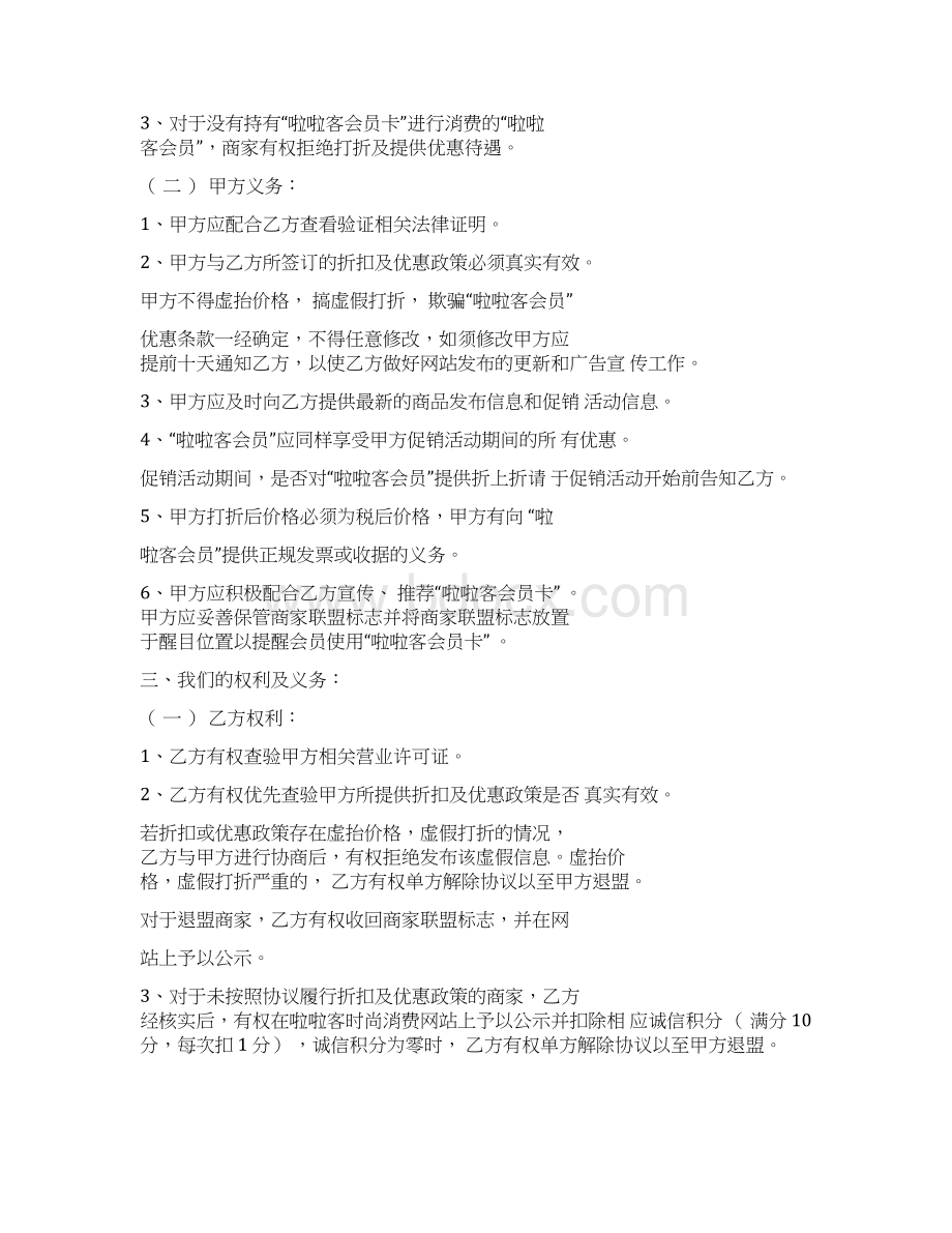 商家合作协议书.docx_第2页