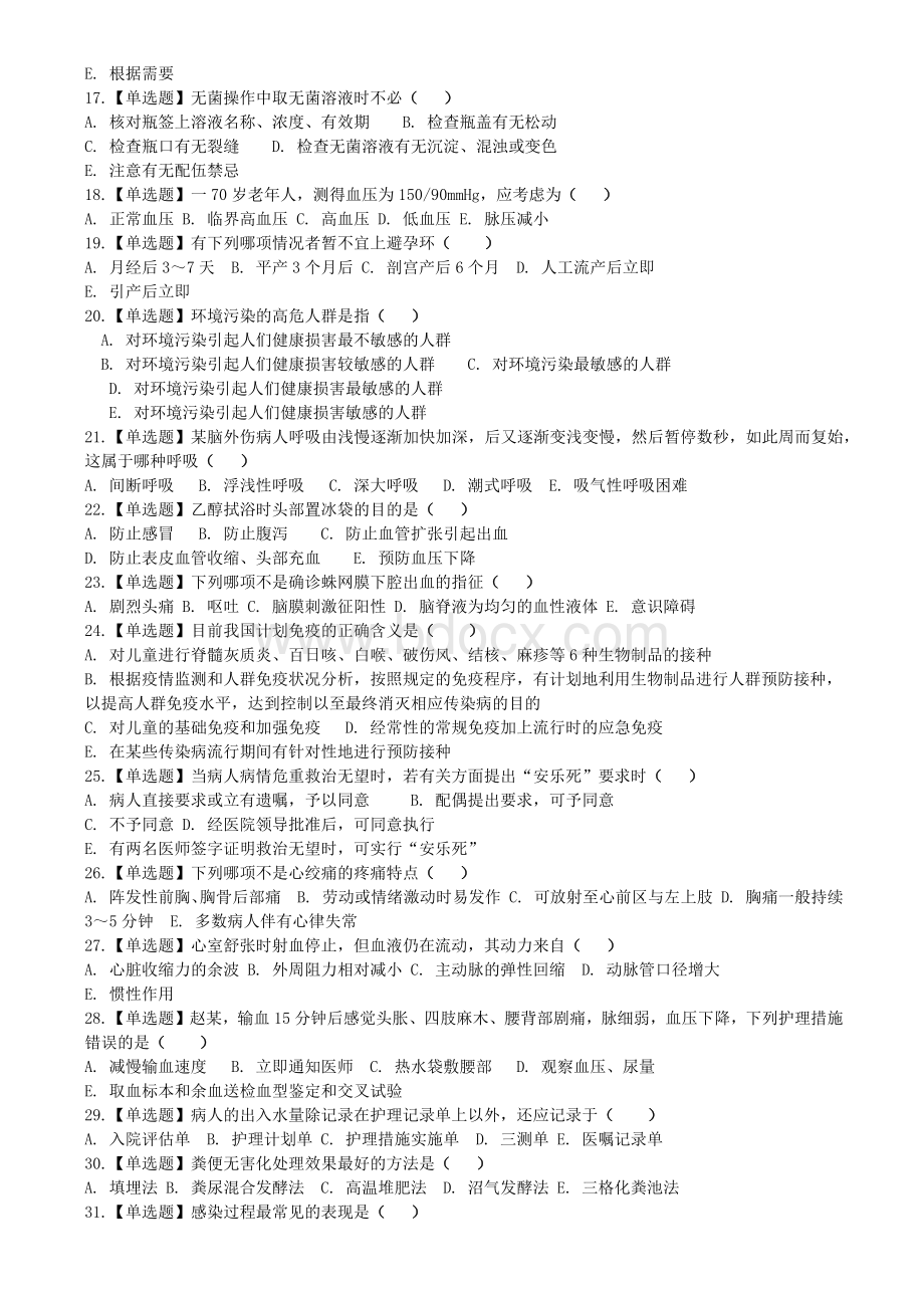 医院护士三基三严考试复习资料_精品文档文档格式.docx_第2页