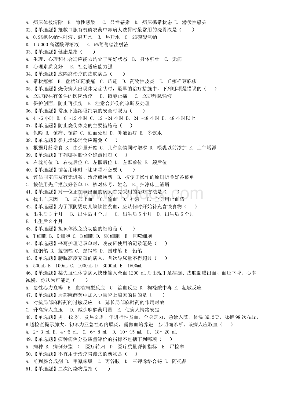 医院护士三基三严考试复习资料_精品文档.docx_第3页