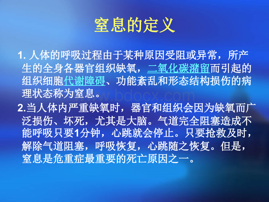 窒息的急救.ppt_第2页