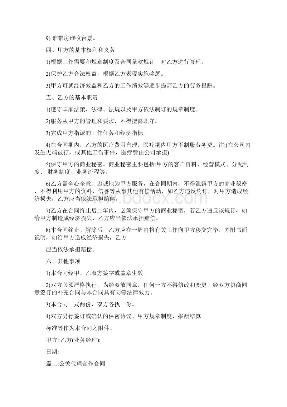 ktv公关的合作合同Word格式.docx_第2页