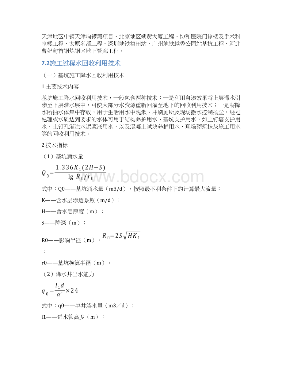 绿色施工技术教学文案Word文档下载推荐.docx_第2页