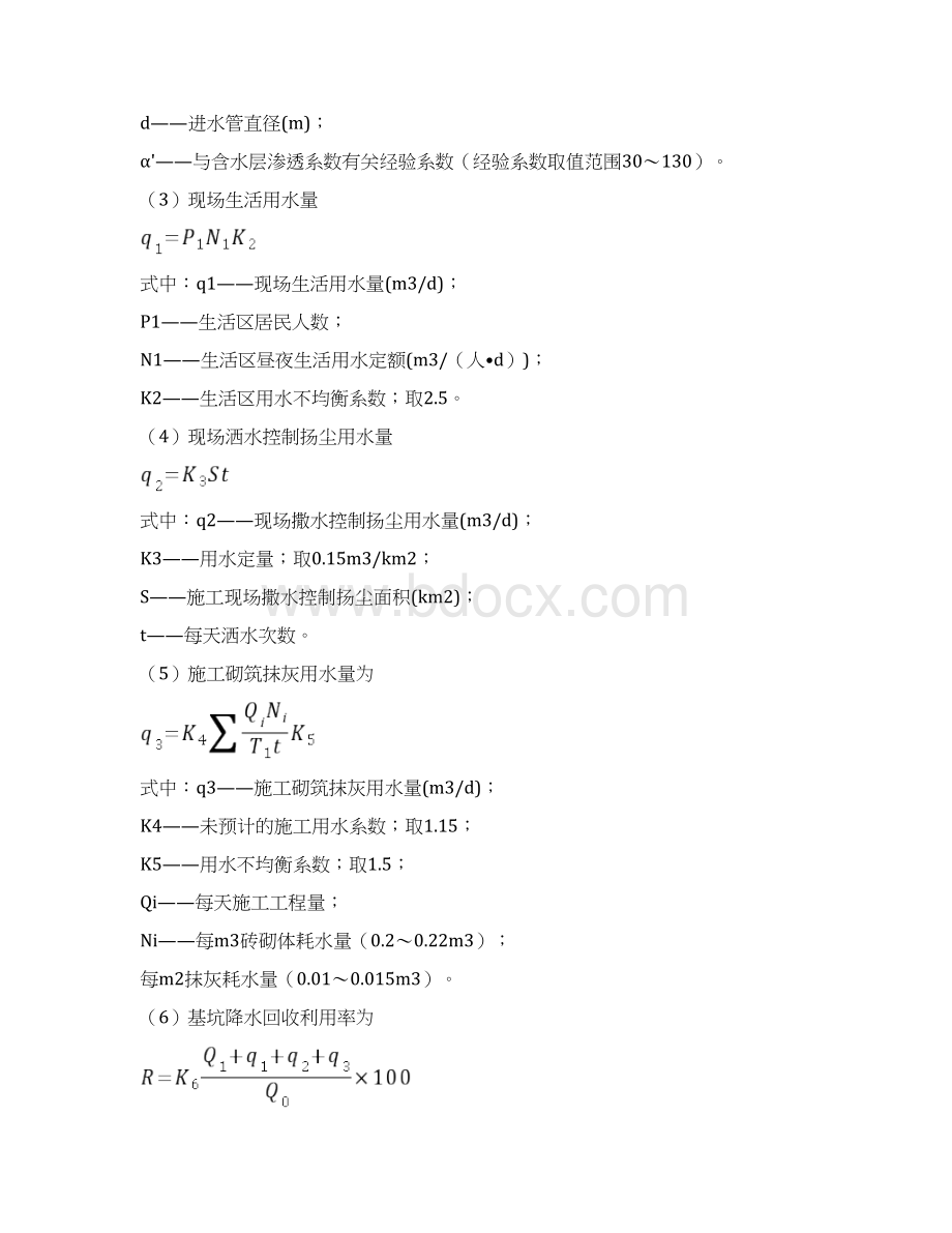 绿色施工技术教学文案.docx_第3页