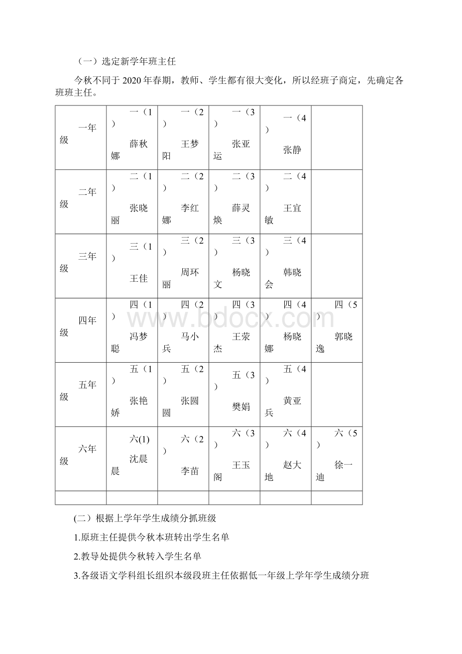 线上教学方案2Word文档下载推荐.docx_第2页