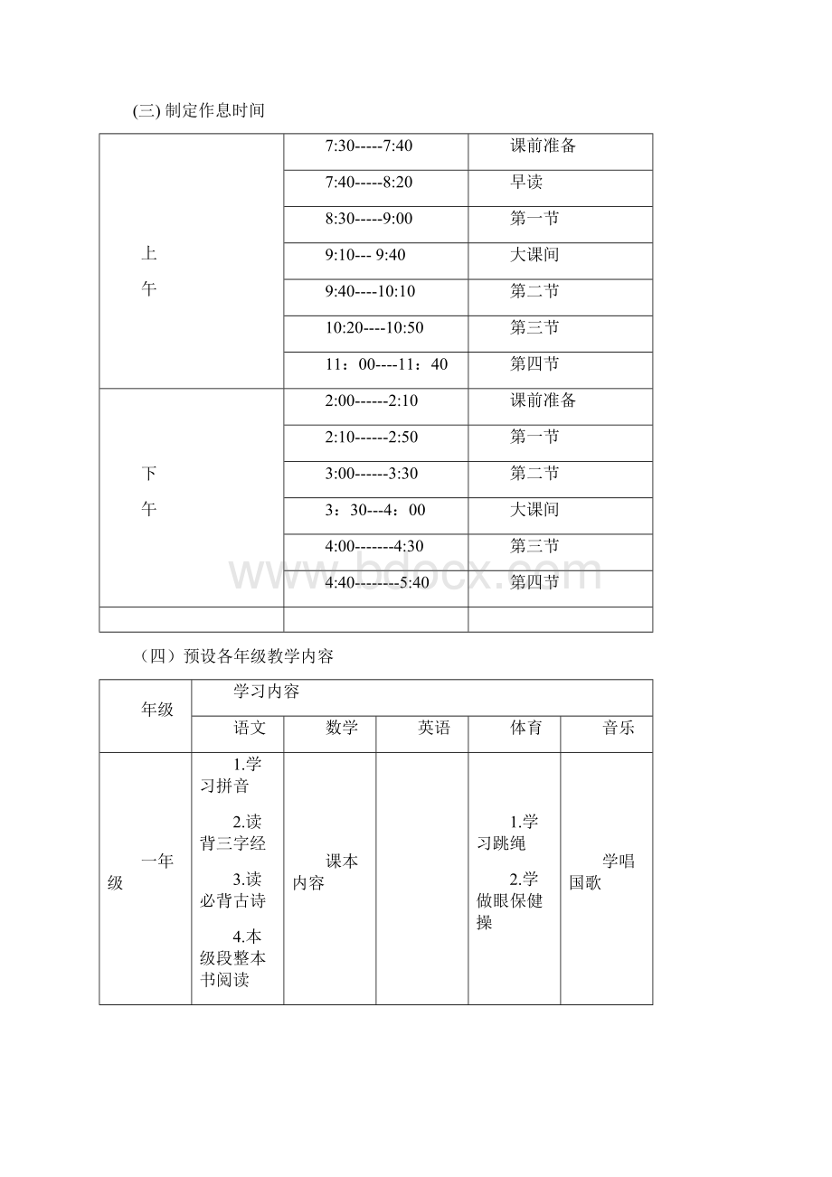 线上教学方案2Word文档下载推荐.docx_第3页